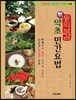 동의보감 新 약초 민간요법