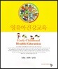 영유아 건강교육