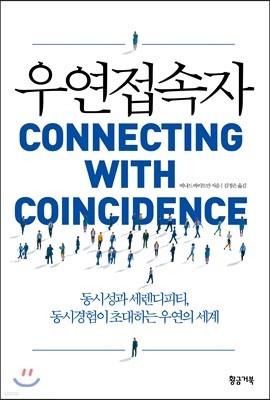 우연접속자