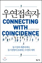우연접속자