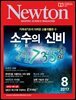 월간 뉴턴 Newton 2017년 8월호