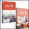 사용빈도 1억 영어회화 표현 + 영어실수 백신