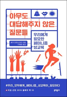 아무도 대답해주지 않은 질문들
