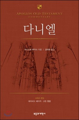 AOTC 다니엘