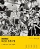 젝스키스 (Sechskies) - 젝스키스 무근본 청춘여행-제주도편 포토북 [재발매]