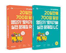 영단기 신 토익기술 실전 문제집 RC + LC