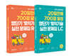 영단기 신 토익기술 실전 문제집 RC + LC
