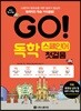 GO! 독학 스페인어 첫걸음