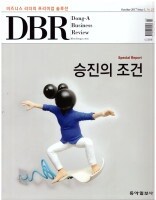 동아 비즈니스 리뷰 DBR (격주간) : vol.234 [2017]