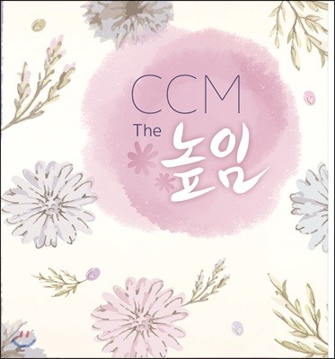 CCM The 높임