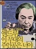 앤드루, 이 무대의 주인공은 너야