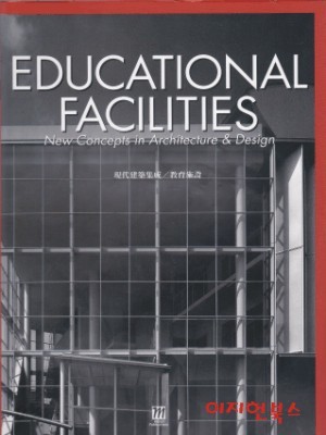 Educational Facilities (New Concepts in Architecture &amp; Design) 現代建築集成/敎育施設 [Hardcover]