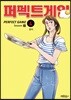 퍼펙트게임 시즌 3 (4)
