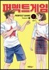 퍼펙트게임 시즌 3 (5)