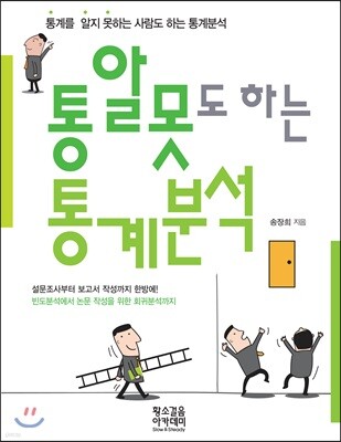 통알못도 하는 통계분석