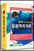 2018 토목직공무원 응용역학개론
