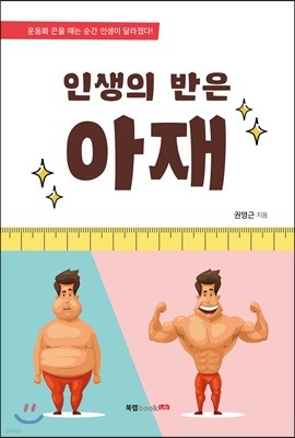 인생의 반은 아재