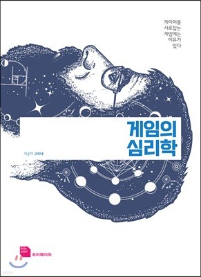 게임의 심리학