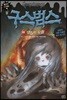 구스범스 29 옆집의 유령