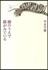 樹のうえで猫がみている