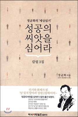 성공의 씨앗을 심어라