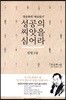 성공의 씨앗을 심어라
