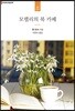 모렐리의 북 카페