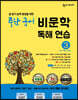 숨마 주니어 중학 국어 비문학 독해 연습 3