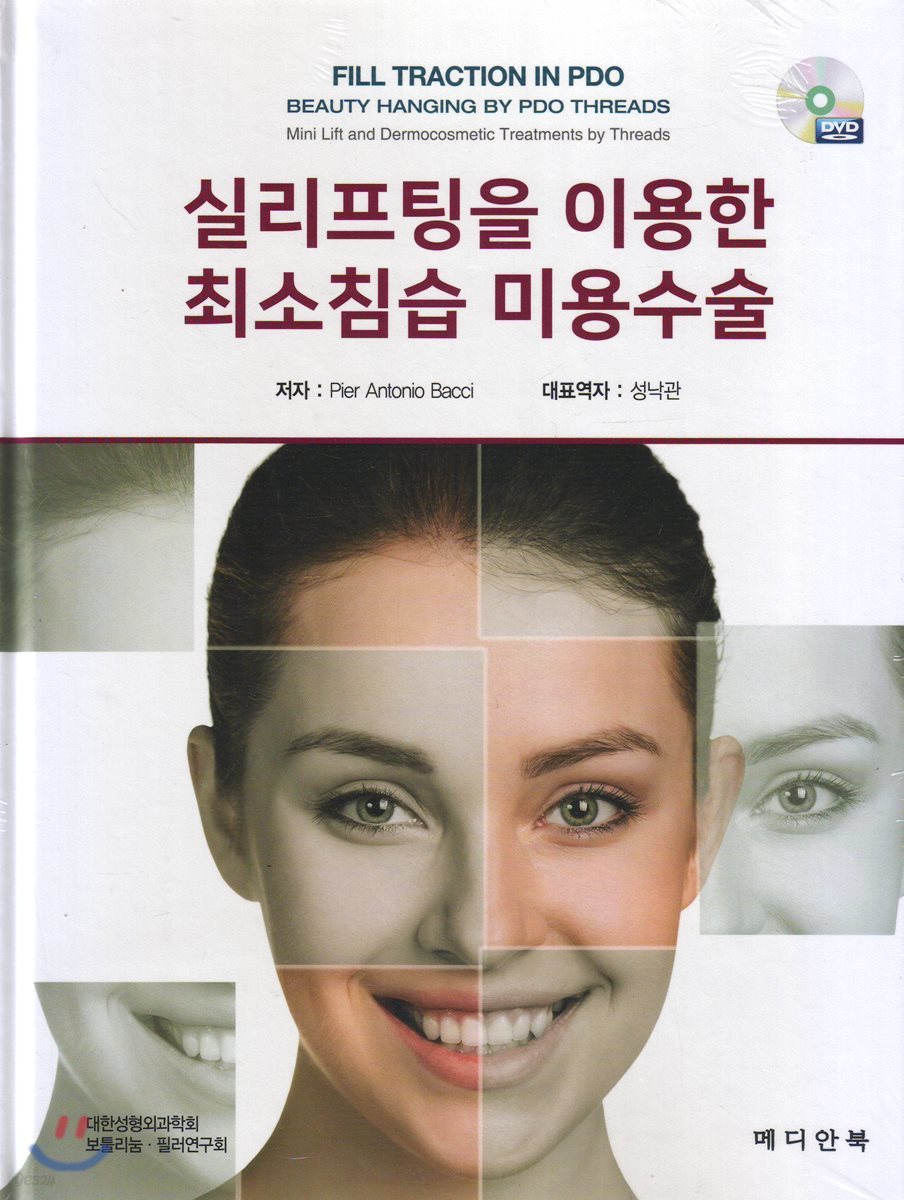 실리프팅을 이용한 최소침습 미용수술