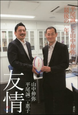 友情