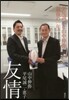 友情