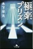 極樂プリズン
