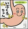 いぶくろちゃん