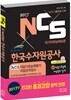 NCS K-water 한국수자원공사 NCS직업기초능력평가/직업성격검사