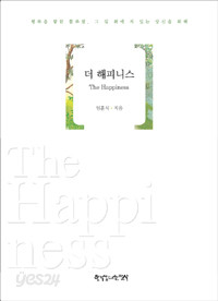 더 해피니스 - The Happiness (종교/2)