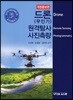 드론(무인기)원격탐사 사진측량