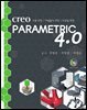 Creo parametric 4.0 : 기본 과정 어셈블리 과정 드로잉 과정