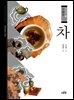 차 - 중국문화 04