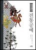 전통공예 - 중국문화 13