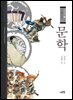 문학 - 중국문화 17