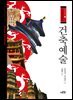 건축예술 - 중국문화 07