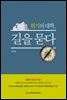 위기의 대학, 길을 묻다