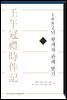 1882년 왕세자 관례 발기 - AKS 고전자료총서 16