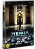컨파인스 (1Disc)