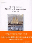 센트럴 파크에 황홀한 겨울 비가 내린다 - 문단 시인선 7 (시/상품설명참조/2)