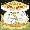 빙글빙글 즐거운 조지와 마사
