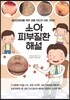소아피부질환해설