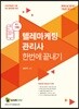 메인에듀 텔레마케팅관리사 한번에 끝내기 필기 1차
