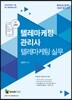 메인에듀 텔레마케팅관리사 한번에 끝내기 실기 2차