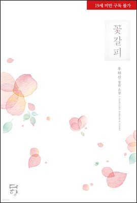 꽃갈피